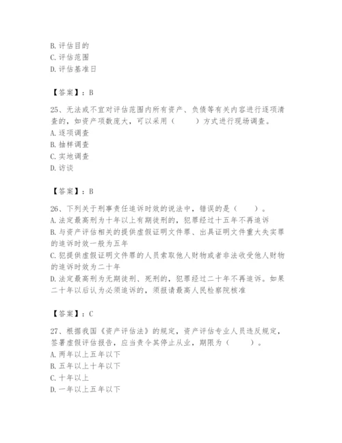 资产评估师之资产评估基础题库附完整答案（考点梳理）.docx