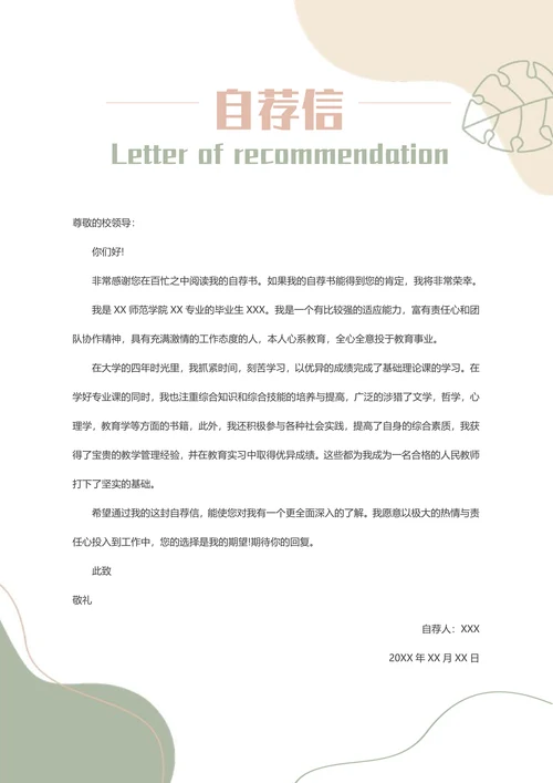 清新小清新语文老师简历套装含自荐信