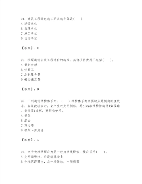 一级建造师之一建建筑工程实务题库附参考答案【满分必刷】