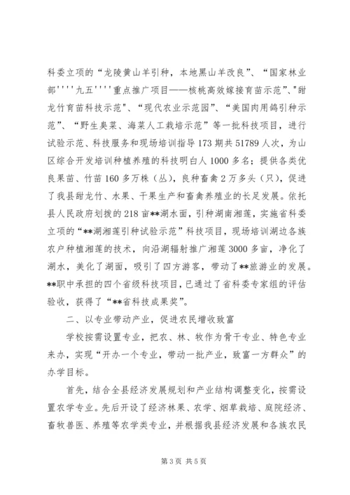 农村职业高中经验交流材料 (2).docx