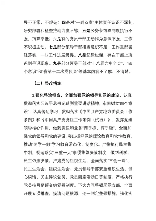 xx局关于巡视组反馈问题及意见建议的整改方案