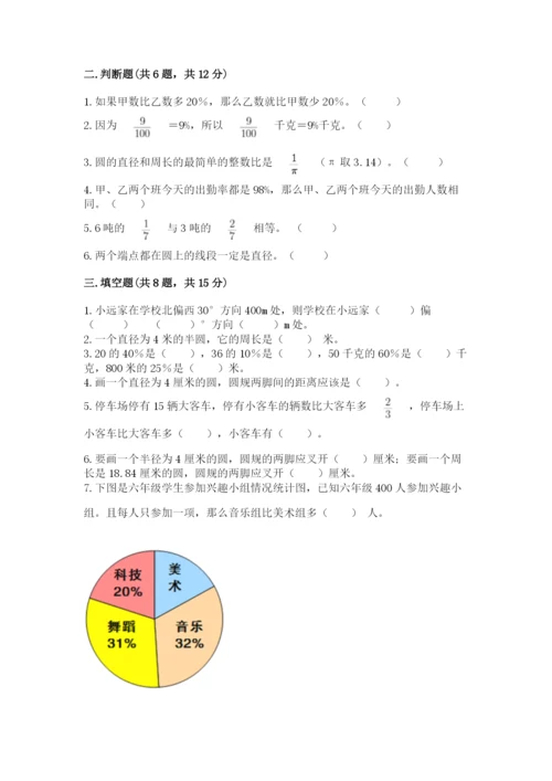 小学数学六年级上册期末卷附参考答案（典型题）.docx