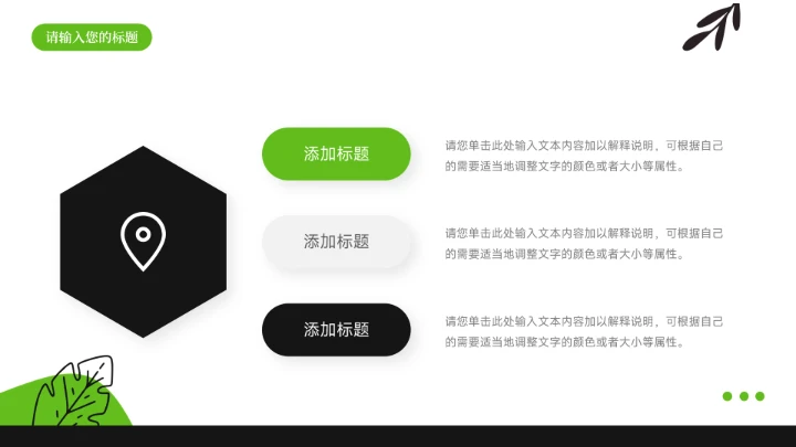 可爱插画风绿植市场营销PPT模板