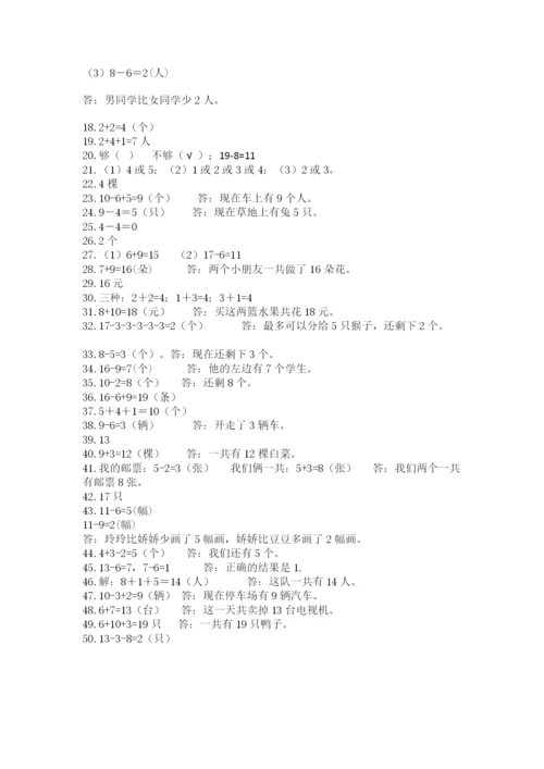 一年级上册数学解决问题50道及完整答案【历年真题】.docx