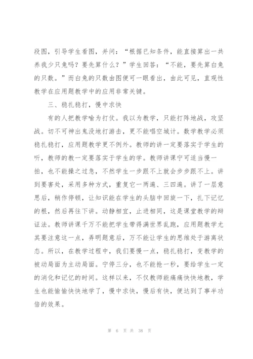 小学三年级数学教师工作总结12篇.docx