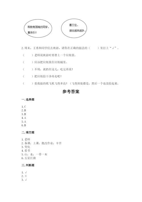 新部编版小学二年级上册道德与法治期末测试卷（历年真题）.docx