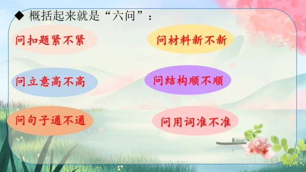 九年级下册语文 第四单元《写作：修改润色》课件