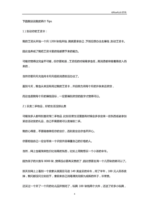 毕业三年半靠自己在帝都买房，我是如何挣钱与攒钱的-Word范文