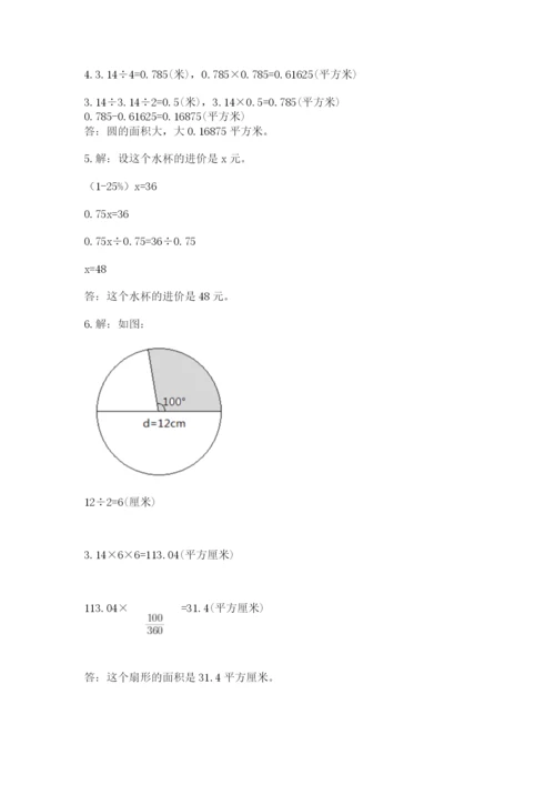 小学六年级上册数学期末测试卷附参考答案【达标题】.docx