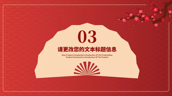 红色中国风优雅金虎纳福节日PPT模板