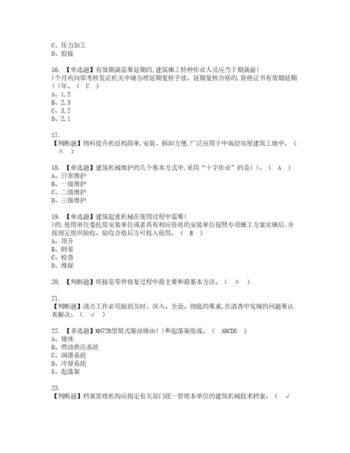 2022年机械员岗位技能机械员考试内容及复审考试模拟题含答案74