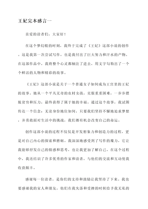 王妃完本感言