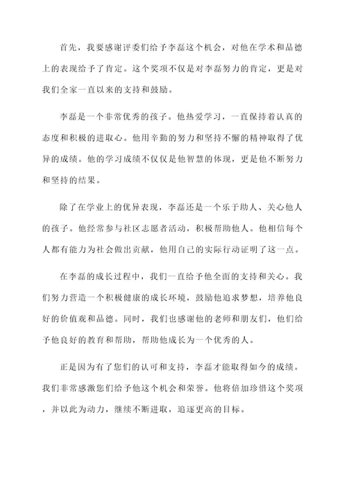 带替儿子领奖感言