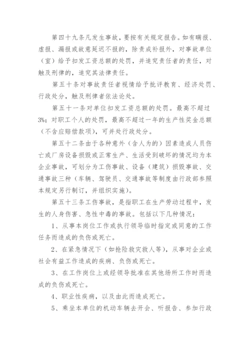 公司安全生产管理规章制度_4.docx