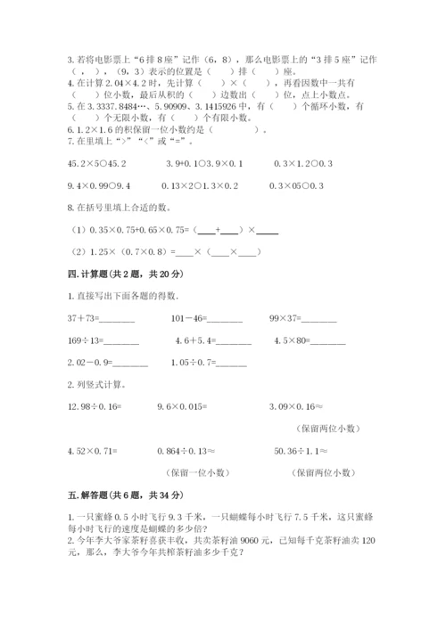人教版数学五年级上册期中考试试卷（有一套）.docx