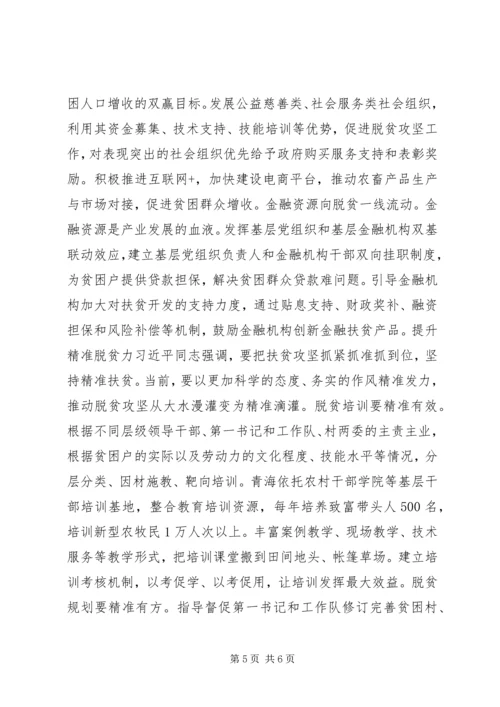 找准抓党建促脱贫的发力点.docx