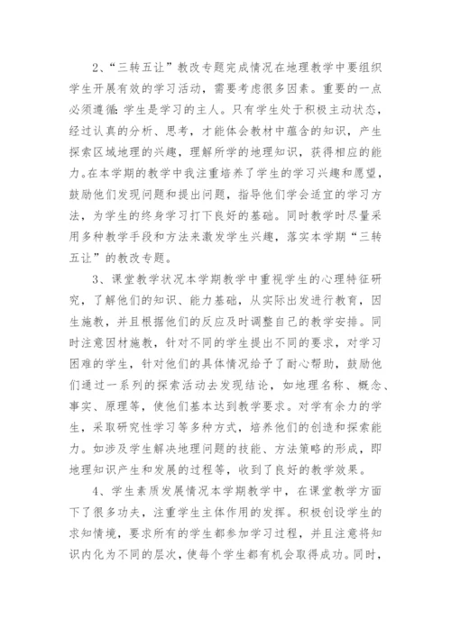 高二下学期地理教学工作总结.docx