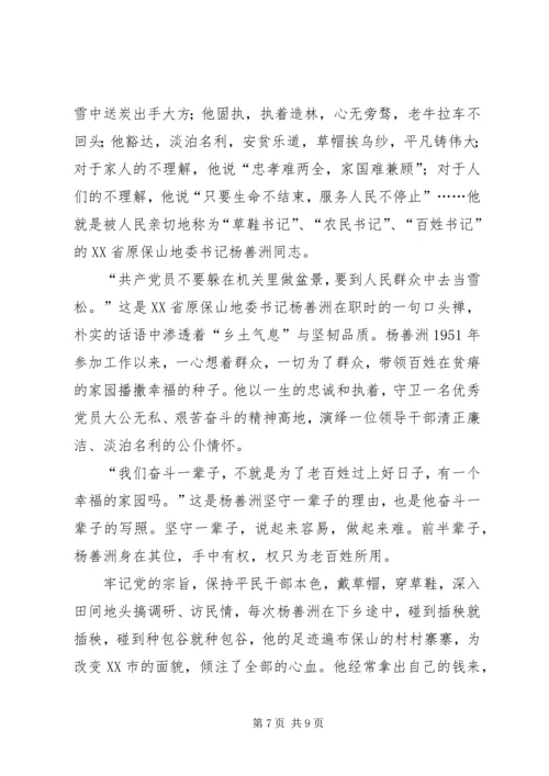 学习杨善洲心得 (5).docx