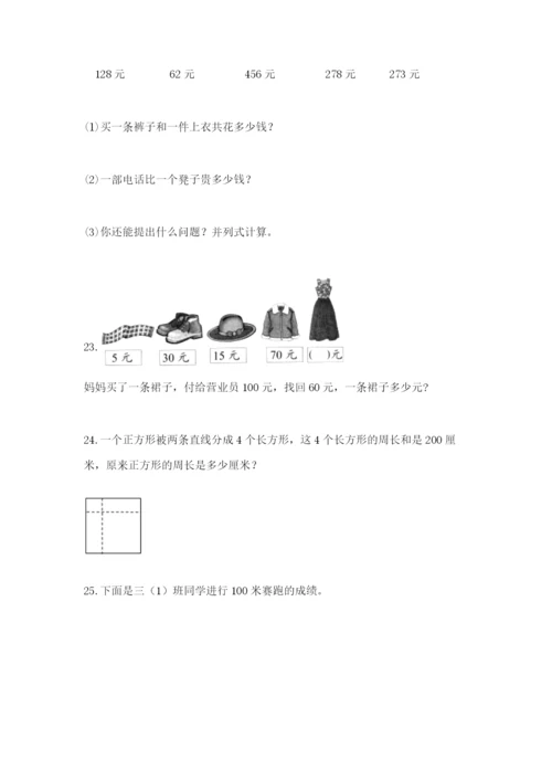 小学三年级数学应用题大全及答案（名师系列）.docx