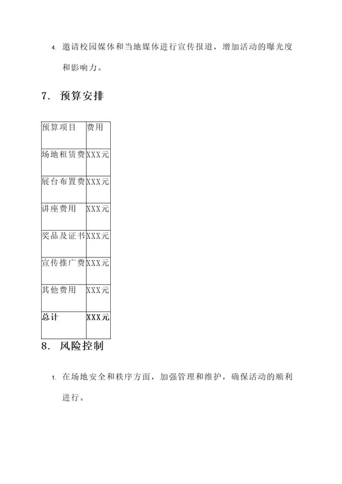 校园展销会创意活动方案