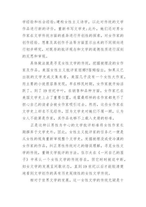 英美文学硕士毕业论文范文.docx
