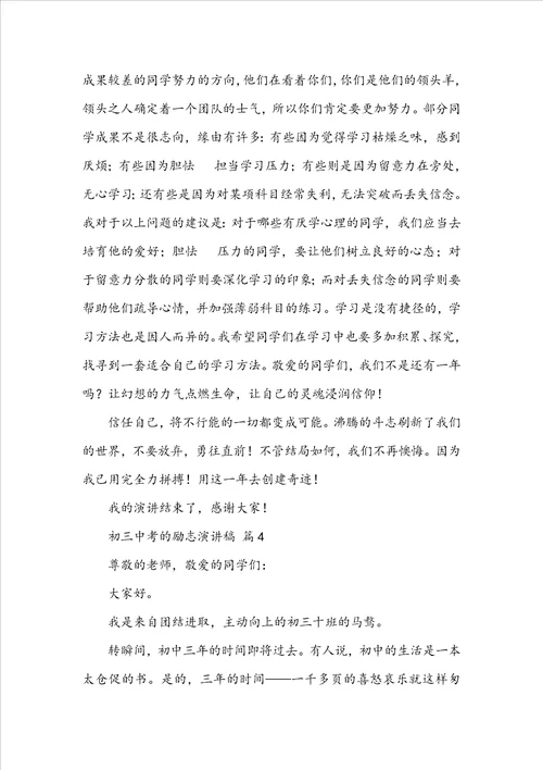 初三中考的励志演讲稿通用15篇