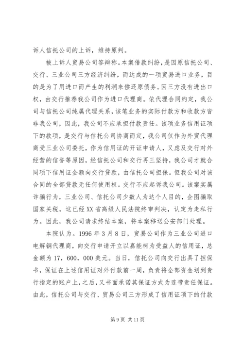 信托账户纠纷升级华融信托与浦发银行对簿公堂.docx