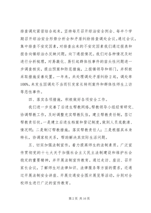 学校校长综治安全工作履职情况报告.docx