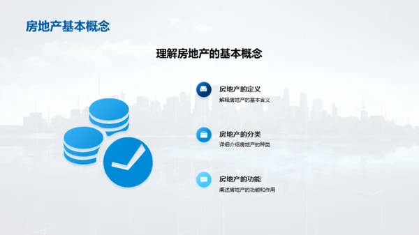 房产行业解码