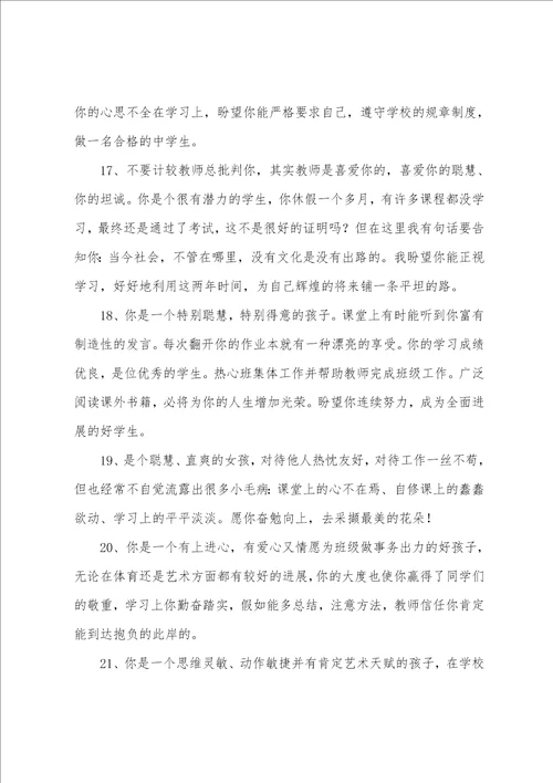 简单的班主任综合评语