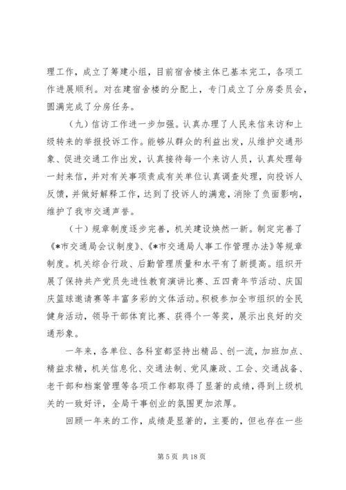 交通系统总结表彰会领导致辞稿.docx