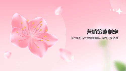 粉色渐变风春季桃花节旅游宣传PPT模板