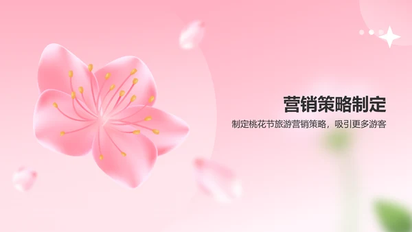 粉色渐变风春季桃花节旅游宣传PPT模板