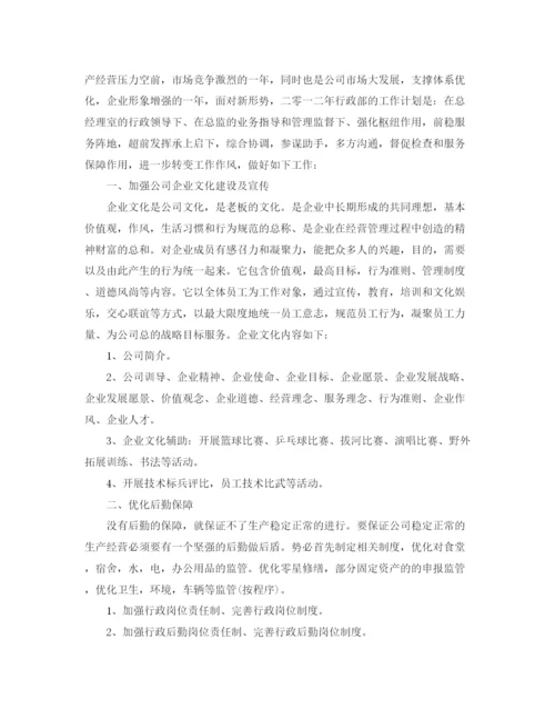 精编之行政部的年度工作计划范文5篇.docx