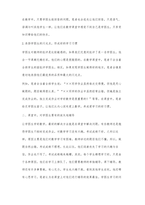 让数学的学习成为一种幸福.docx