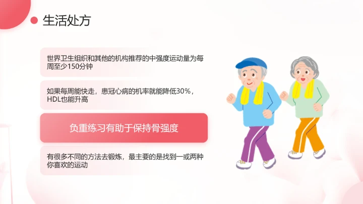 妇女更年期主题宣传科普温柔对待更年期PPT