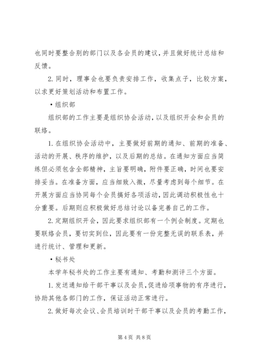 科普协会工作计划.docx