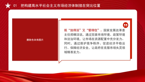 从党的二十届三中全会决定看进一步全面深化改革聚力攻坚专题党课PPT