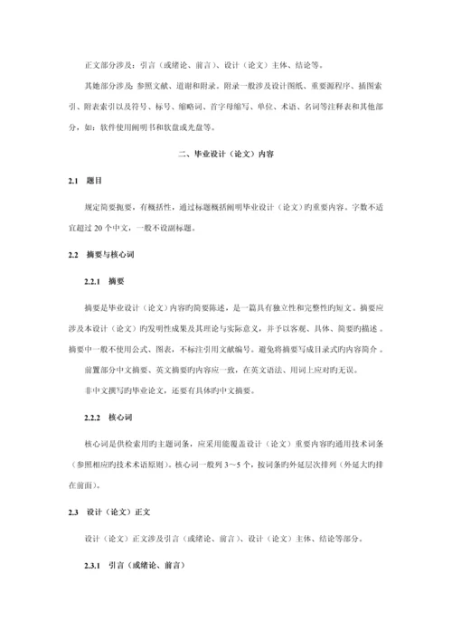 湖南科技大学本科生优秀毕业设计要求.docx