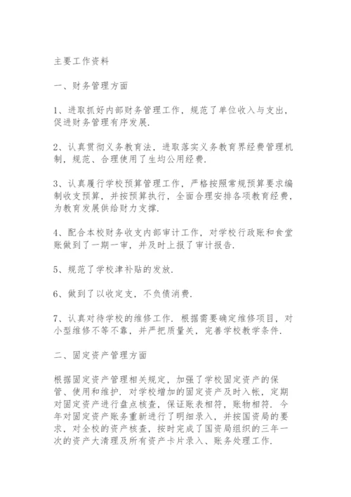 学校财务工作总结五篇.docx