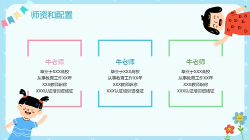 蓝色卡通早教儿童教育机构介绍PPT模板