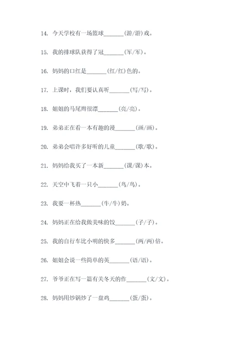 二年级易错字整理填空题