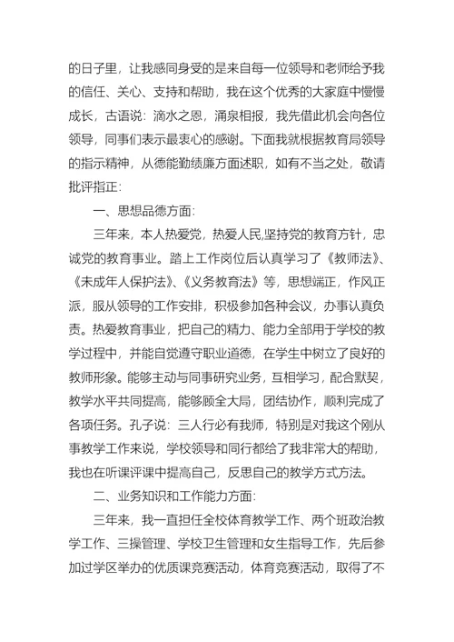 2022年教师述职报告模板8篇