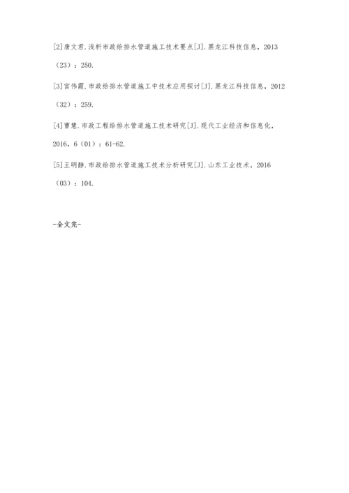 关于市政给排水管道施工技术的探讨董玉华.docx