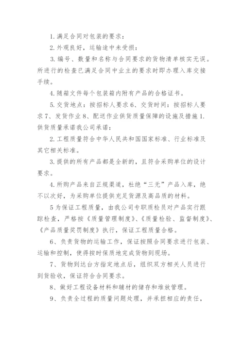 供货方案及保证措施.docx