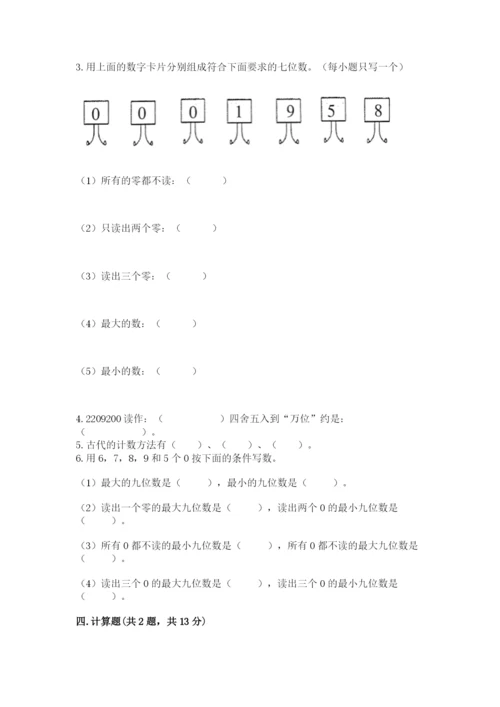 西师大版四年级上册数学第一单元 万以上数的认识 测试卷（夺冠系列）.docx