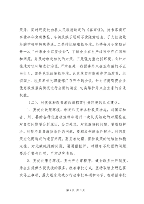 县招商引资工作情况汇报 (6).docx