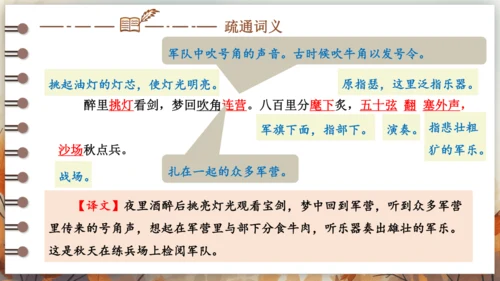 12 词四首——破阵子·为陈同甫赋壮词以寄之 课件(共26张PPT) 2024-2025学年语文部编