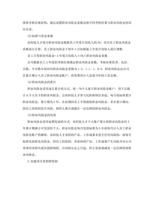 民机产业高科技人才激励措施研究