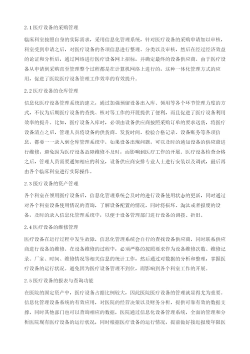浅谈电子信息技术在我国医疗设备管理中的应用与研究1.docx